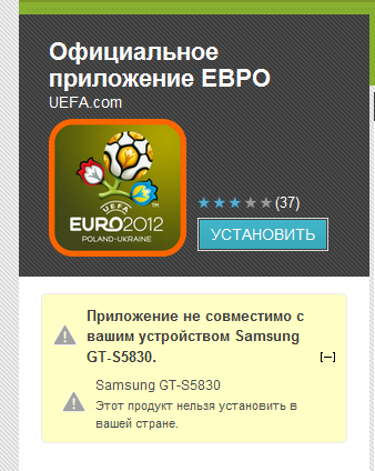 Официальное приложение Euro 2012 не доступно  в Украине